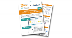 LogStareとDDSが共同でゼロトラスト・セキュリティを強化するソリューションリーフレットを公開