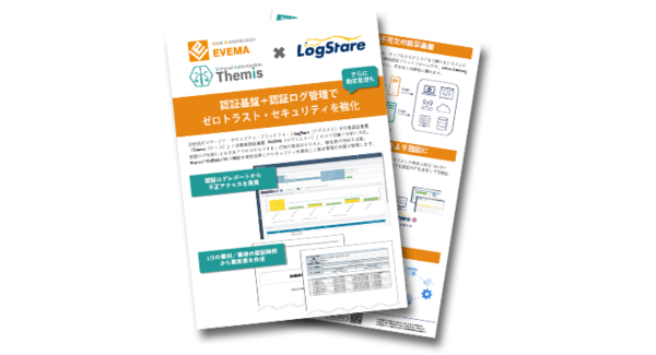 LogStareとDDSが共同でゼロトラスト・セキュリティを強化するソリューションリーフレットを公開