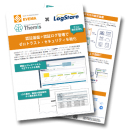 LogStareとDDSが共同でゼロトラスト・セキュリティを強化するソリューションリーフレットを公開