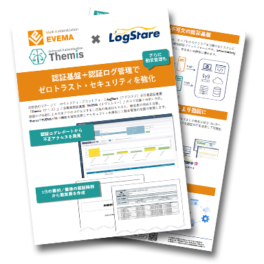 LogStareとDDSが共同でゼロトラスト・セキュリティを強化するソリューションリーフレットを公開