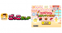 子ども向け社会体験アプリ『ごっこランド』にクラシエの新ゲーム「ポッピンクッキンのおかしをつくろう」が登場！