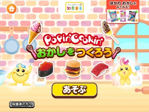 子ども向け社会体験アプリ『ごっこランド』にクラシエの新ゲーム「ポッピンクッキンのおかしをつくろう」が登場！