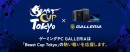 【GALLERIA】ウメハラ氏主催の「ストリートファイター6」オフライン大会　in 東京たま未来メッセ「Beast Cup Tokyo」 に協賛