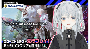 【GALLERIA】『SYNDUALITY Echo of Ada』× GALLERIA コラボレーション企画　プレゼントキャンペーンに協賛