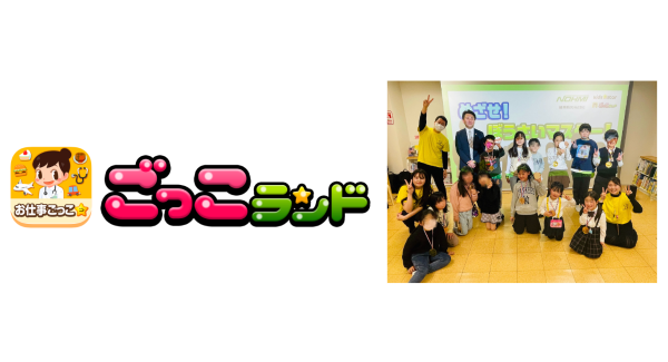 キッズスターと能美防災が、子ども向け社会体験アプリ「ごっこランド」のゲームをリアルに体験する防災ワークショップを渋谷区「みらいの図書室」にて開催