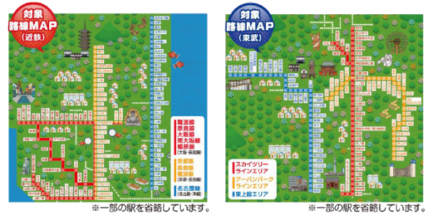 ― 東武鉄道×近畿日本鉄道 東西エリアの相互誘客において連携 ―第一弾「リアル桃鉄で沿線めぐり 東武 vs 近鉄 東西対決ですぞ～！」を共同開催します！