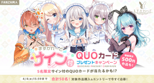 バーチャルメイド喫茶『ますかれーど』キャスト直筆サイン付き限定QUOカードが当たる！FANZA同人にてワンコイン＆50％OFFセール開催！