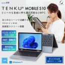 天空、10.51インチ2 in 1 UMPC「TENKU MOBILE S10」発売、全国の大手家電量販店で実機展示、ダイレクトショップでは3日間限定15%オフ