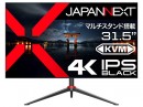 JAPANNEXTが31.5インチ IPS BLACKパネル採用 昇降式多機能スタンドを搭載した4K液晶モニターを74,980円で3月22日(金)に発売