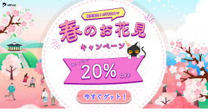 HitPaw 春のお花見キャンペン開催中！全製品永久ライセンス20％OFF！