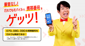 携帯ブラックリストでも契約できるだれでもモバイルの代表取締役社長就任について