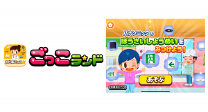 子ども向け社会体験アプリ『ごっこランド』に パナソニックの新ゲーム「ぼうさいしょうめいをみつけよう！」が登場！