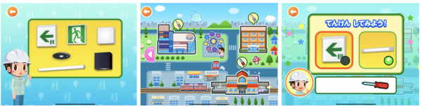 子ども向け社会体験アプリ『ごっこランド』に パナソニックの新ゲーム「ぼうさいしょうめいをみつけよう！」が登場！