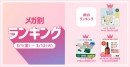 ＜「20％メガ割セール」開催レポート＞Qoo10「メガ割」が初開催から18回連続で、過去最高の流通額を更新！