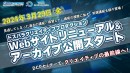 【ドスパラ】ドスパラクリエイティブプロダクション（DCP）Webサイトがリニューアル　リニューアル記念50,000ドスパラポイントが当たるキャンペーンも開催