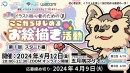 【ドスパラ】　人気イラストレーター 五月病マリオさん登壇　初心者向けイラストセミナー『ここからはじめるお絵描き活動』　4月12日（金）20時より開催　参加者募集