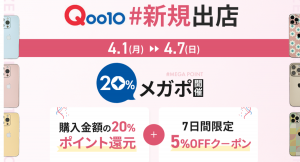 Apple製品を着せ替えし放題のスキンシールブランド「ゼンプロ」が、Z世代が支持するECモール「Qoo10」に出店！4月1日からのお得な「メガポ」にも参画