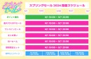 最大96％OFF‼4月1日（月）よりFANZA GAMESから春の大型セール「スプリングセール2024」を開始‼最大20+4%のポイント還元も同時実施！
