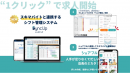 スキマバイトアプリ『シェアフル』とSaaS型シフト管理サービス『Sync Up』との機能連携を開始