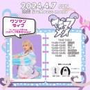 SDGｓ対応次世代もの作りサービス「fabme（ファブミー）」を使い、ライブ会場よりその場で商品化し購入できるイベントを開催