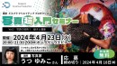 【ドスパラ】人気と実力を兼ね備える写真家　うつゆみこ氏登壇『写真超入門セミナー vol.2』　4月23日（火）20時より開催　参加者募集中
