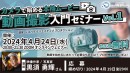 【ドスパラ】カメラで始める本格ムービー　プロの映像作家が教える　『動画撮影入門セミナー』4月24日（水）20時より開催　参加者募集中