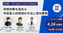 リスキリング支援サービス『Reskilling Camp』を展開するパーソルイノベーション、株式会社チェンジ、株式会社SIGNATEと3社共催セミナー