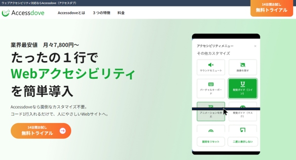4月から「障害者差別解消法」改正で全事業者が義務化対象に！企業が避けて通れない「ウェブアクセシビリティ」を、“たったの１行”で叶えるサービスが新登場