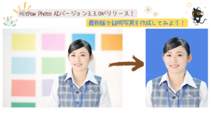 新機能と改善点満載！HitPaw Photo AIバージョン3.3.0がリリース！