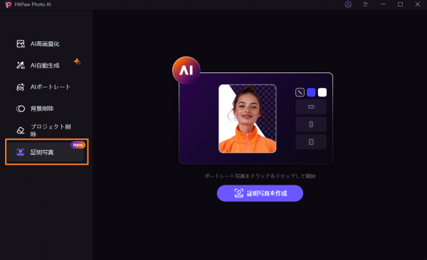 新機能と改善点満載！HitPaw Photo AIバージョン3.3.0がリリース！