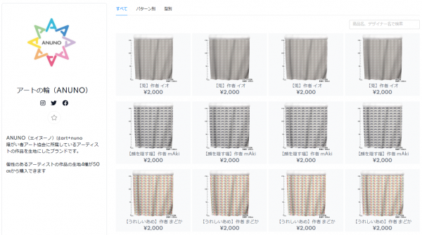「SDGｓ対応次世代ものづくりサービスfabme」を使い、障がい者アーティスト91名の作品を追加！10000点以上の作品や生地のオンライン展示販売会を開始！