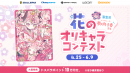 【GALLERIA】『GALLERIA×GENSEKI 花のオリキャライラストコンテスト』 を共催　大賞にはドスパラポイント10万円分　コンテスト連動イベントも