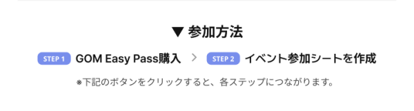 「GOM Easy Pass」を190円で手に入れるラストチャンス!