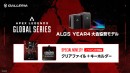 【GALLERIA】ゲーミングPC 『GALLERIA（ガレリア）』「ALGS Year4 大会協賛モデル」にオリジナルノベルティ付き４機種を追加