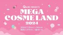 Qoo10史上初、ビューティに特化したオフラインイベントQoo10、「MEGA COSME LAND 2024」初開催が決定！