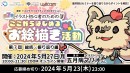 【ドスパラ】初心者向けイラストセミナー　第7回 総括・振り返り編人気イラストレーター 五月病マリオさん登壇　5月27日（月）20時より開催　参加者募集中