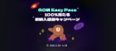動画制作のサブスクサービス「GOM Easy Pass」への新規登録で、Amazonギフト券が最大3, 000円分 がもらえる！