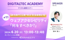 ウェブアクセシビリティ「何をすべきか？」| 広報・Web担当者向けセミナー（6/20）