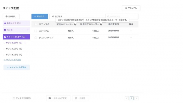 インスタグラムDM自動化ツール「エルグラム」にステップ配信を追加