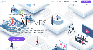 まるで生成AIアバターの派遣サービス!株式会社メタバーズ、革新的なAIアバターNPC運用サービス「メタバース® AI Eves」の無償トライアル企業を募集