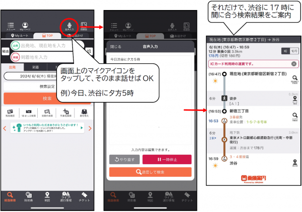 「今日、渋谷に夕方5時！」で経路検索　「AI音声入力 乗換案内」を北九州高専との共同研究にて提供