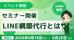 エルメッセージで副業！LINE構築代行について学ぶ説明会開催