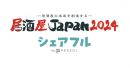 スキマバイトアプリ『シェアフル』、大阪開催「外食ソリューションEXPO | 焼肉ビジネスフェア＆居酒屋JAPAN」に出展