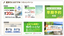 2024 夏休み旅行 | 楽天トラベル 最新キャンペーン 開催!