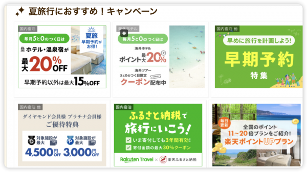 2024 夏休み旅行 | 楽天トラベル 最新キャンペーン 開催!