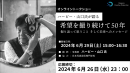 【ドスパラ】ハービー・山口氏が語る『希望を撮り続けて50年 振り返って思うこと そして未来へのメッセージ』6月29日（土）15時よりオンライントークショー開催