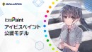 【GALLERIA】『GALLERIA ibisPaint公認モデル』販売開始　ソフトの各種動作検証済み、特典としてプロモーションコードを同梱