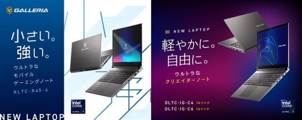 【GALLERIA】Intel Core Ultraプロセッサー搭載したノートPC最新モデル３機種販売開始　最新モデル発売記念＆レビュー　キャンペーンも開催中