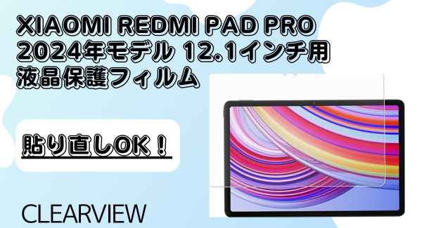 究極の視覚体験を手に入れよう：Xiaomi ClearView保護フィルム発売！