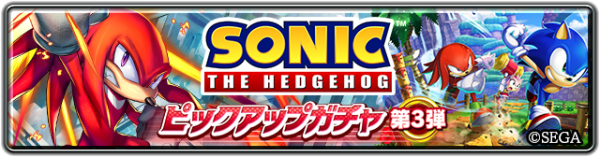 『ラストクラウディア』×『ソニック・ザ・ヘッジホッグ』コラボ第3弾として新ユニット「ナックルズ」が登場!!